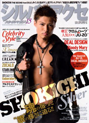 『silver_accessory_style_mag』vol.15(2012年11月26日発売)