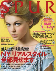 『SPUR』12月号(2008年10月23日発売)