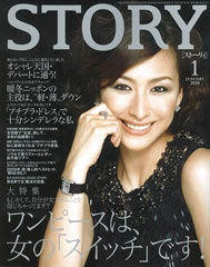 『STORY』1月号(2009年12月1日発売)