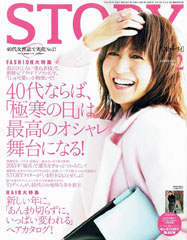 『story』2月号(2014年12月27日発売)