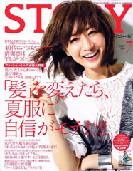 『STORY』7月号(2014年5月30日発売)