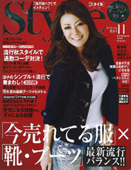 『STYLE』11月号(2008年9月27日発売)