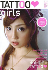 『TATTOO girls』vol.08(2009年7月7日発売)