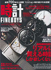 『時計 FINE BOYS』VOL.10(2016年5月27日発売)