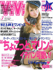 『ViVi』3月号(2009年1月23日発売)
