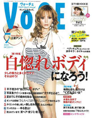 『VOCE』7月号(2009年5月23日発売)